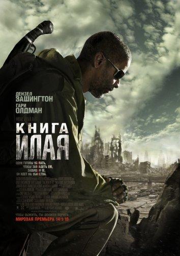 Фильм Книга Илая (2010) смотреть онлайн в качестве FHD